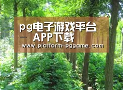 种植基地九