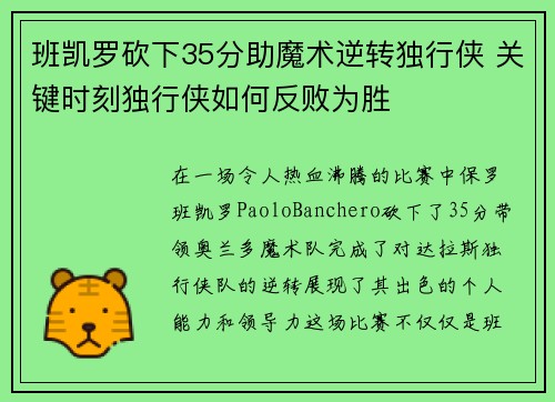 班凯罗砍下35分助魔术逆转独行侠 关键时刻独行侠如何反败为胜
