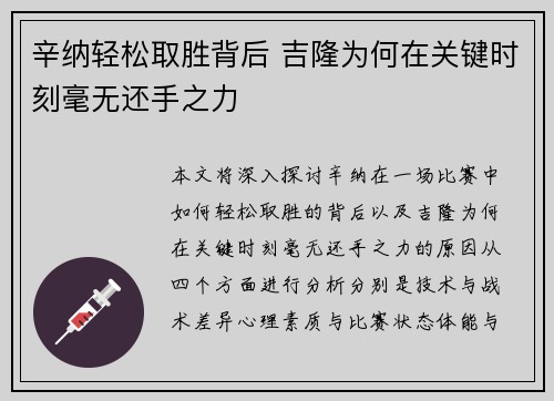 辛纳轻松取胜背后 吉隆为何在关键时刻毫无还手之力