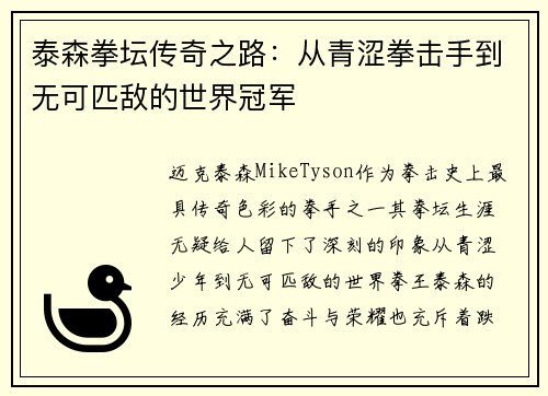 泰森拳坛传奇之路：从青涩拳击手到无可匹敌的世界冠军