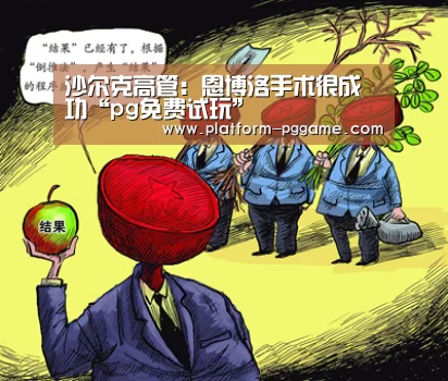 pg游戏试玩