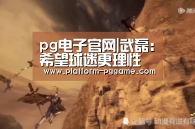 pg电子官网