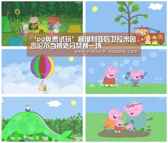 ‘pg免费试玩’塞维利亚后卫拉米因言论不当被处分禁赛一场(图3) pg电子官网