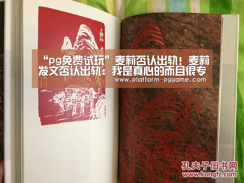 “pg免费试玩”麦莉否认出轨!麦莉发文否认出轨:我是真心的而且很专一(图1) pg免费试玩