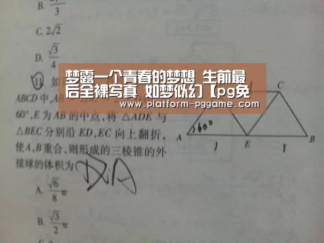 梦露一个青春的梦想 生前最后全裸写真 如梦似幻【pg免费试玩】(图1) pg游戏试玩